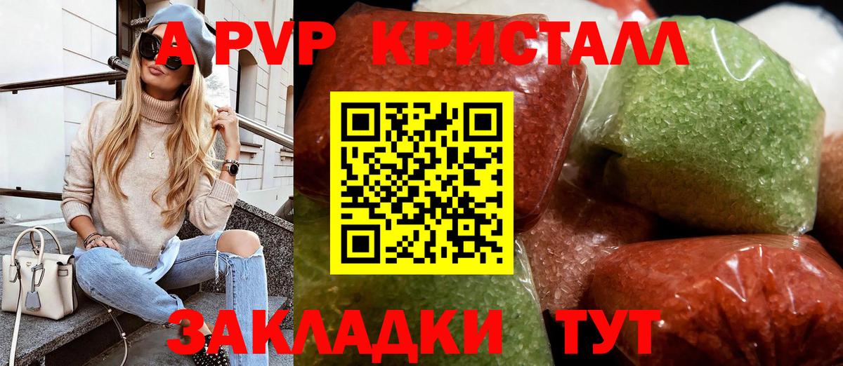 Alfa_PVP Crystall  A PVP VHQ  APVP Соль  Мценск  Вход с VPN 