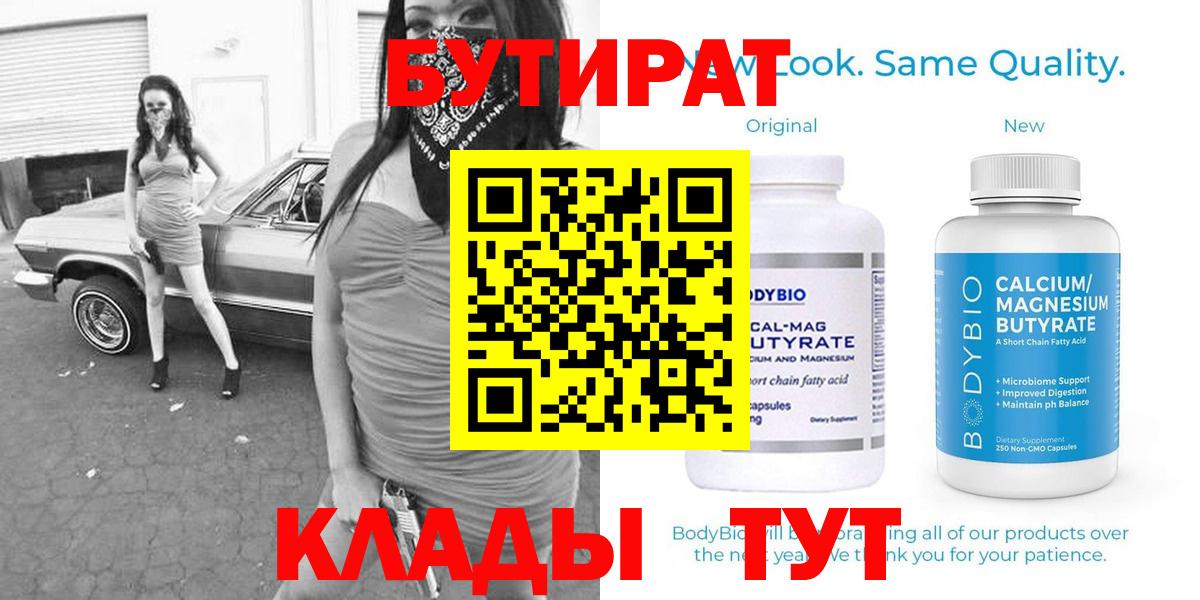 Мценск  Бутират вода  Вход с VPN 