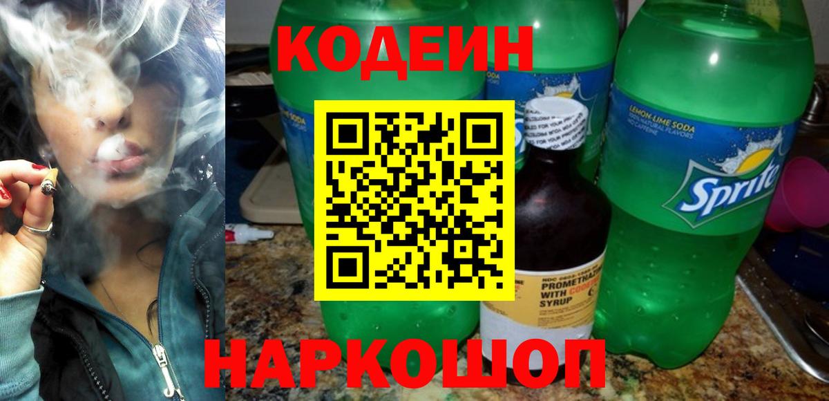 Codein Purple Drank Мценск