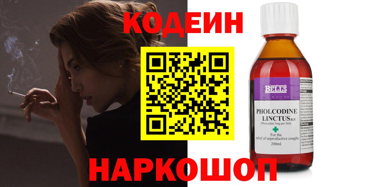 Мценск  Кодеиновый сироп Lean Purple Drank  Вход с VPN  Кодеиновый сироп Lean напиток Lean (лин) 