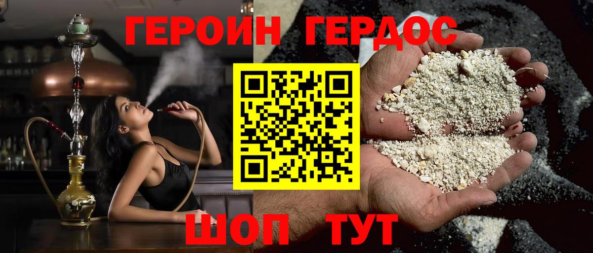 Героин VHQ Мценск
