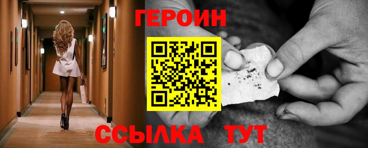 Героин  Героин афганец  Вход с VPN  Мценск 