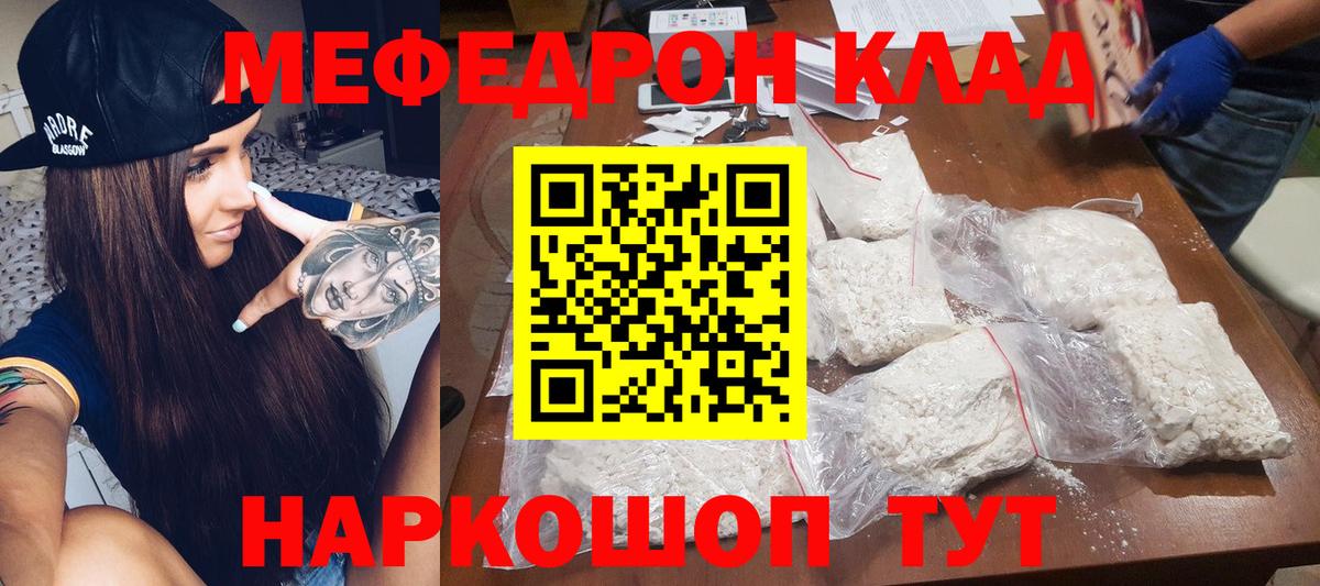 Меф мяу мяу кристаллы Мценск