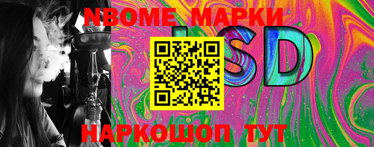 Марки N-bome 1,5мг Мценск