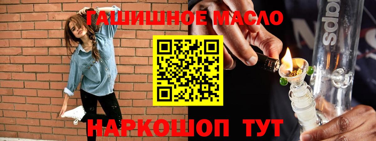ТГК THC oil  где продают наркотики  Вход с VPN  Мценск  ТГК гашишное масло 